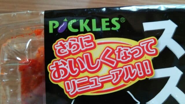 ピックルスコーポレーション