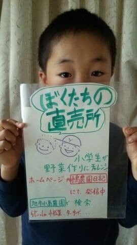 小学生の直売所ＮＯ2