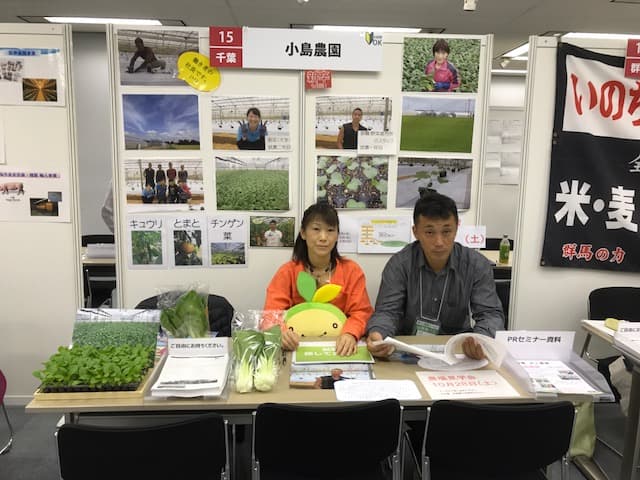 新農業人フェアー10月21日